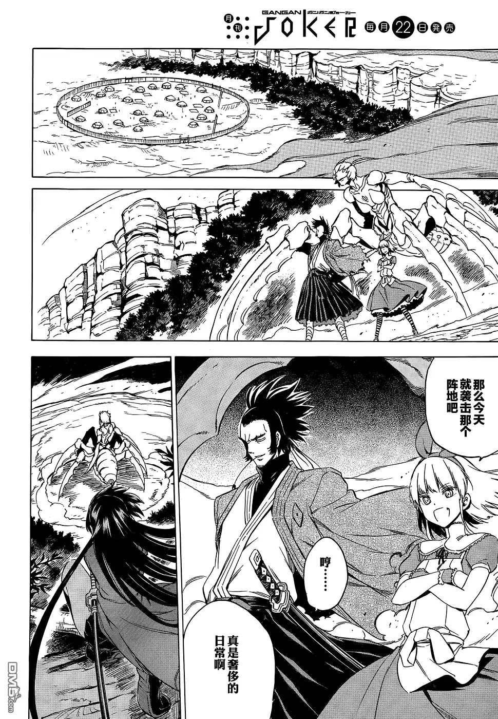 《斩·赤红之瞳!》第58话 斩杀高手 第15页