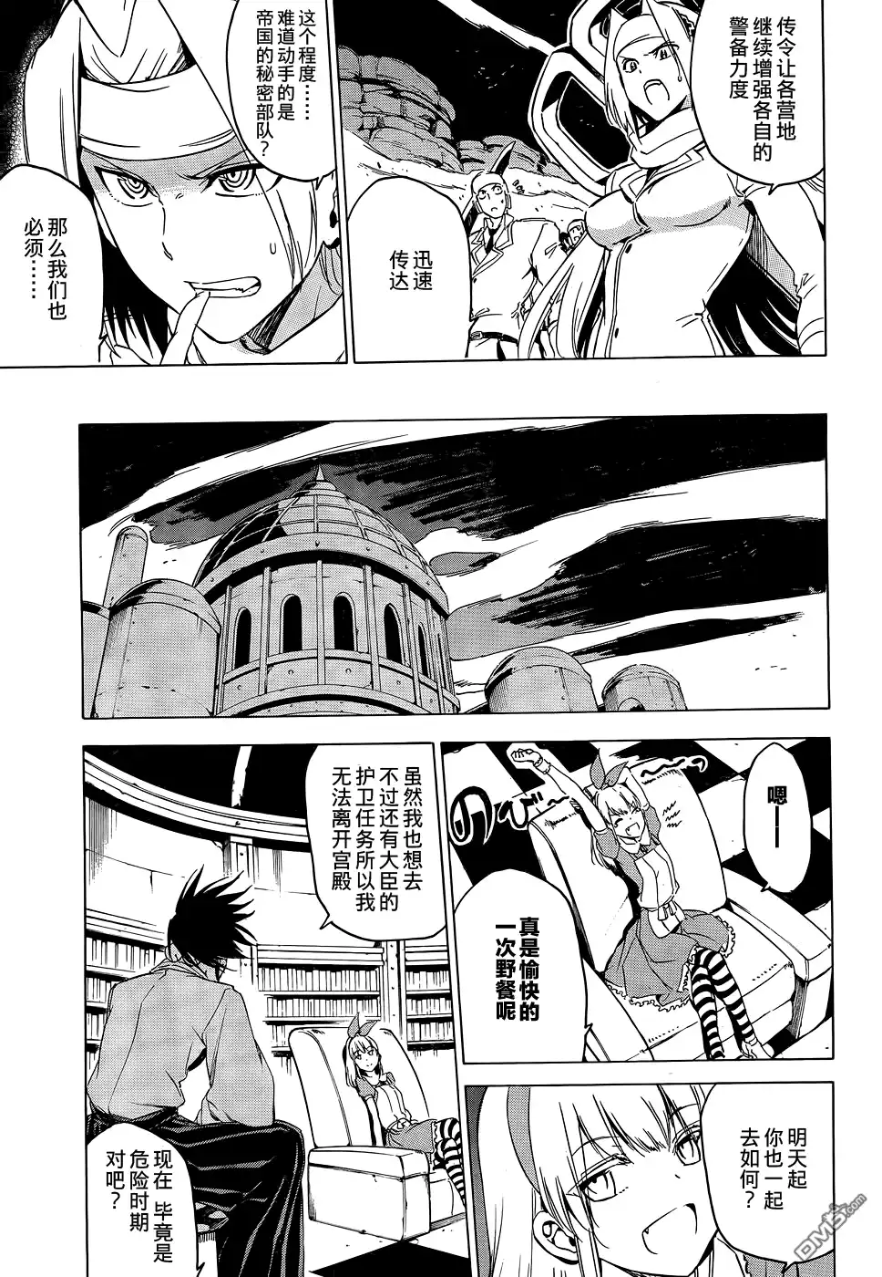 《斩·赤红之瞳!》第58话 斩杀高手 第12页