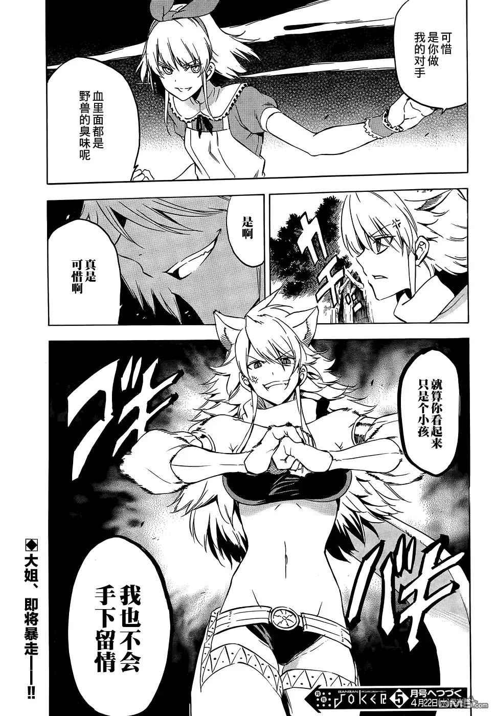 《斩·赤红之瞳!》第58话 斩杀高手 第40页