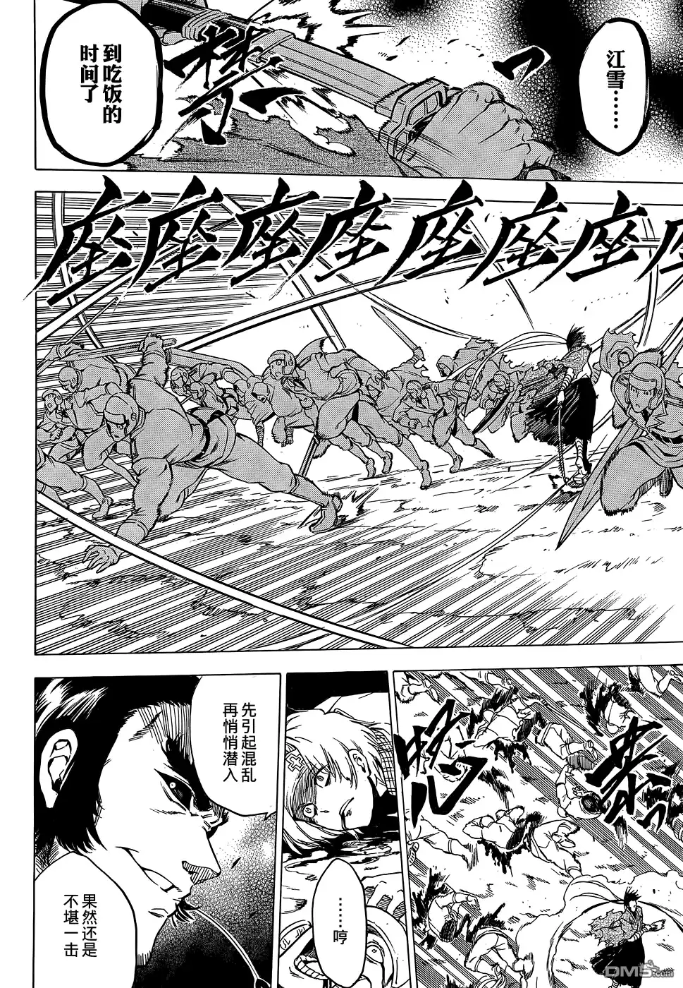 《斩·赤红之瞳!》第58话 斩杀高手 第9页