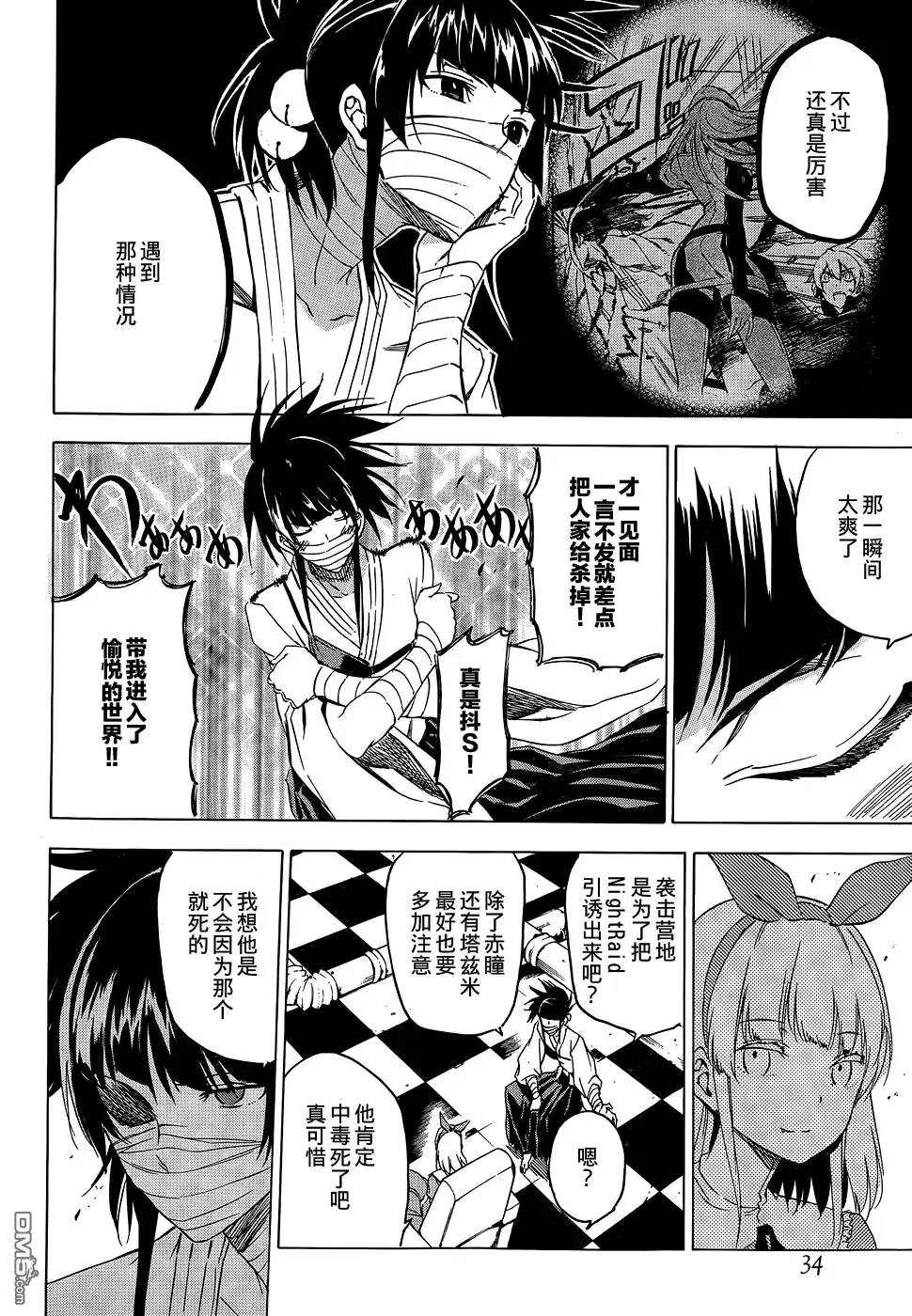 《斩·赤红之瞳!》第58话 斩杀高手 第13页