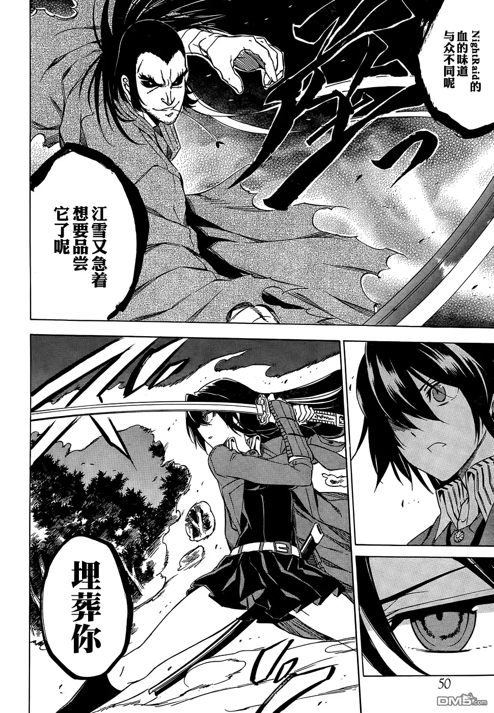 《斩·赤红之瞳!》第58话 斩杀高手 第29页