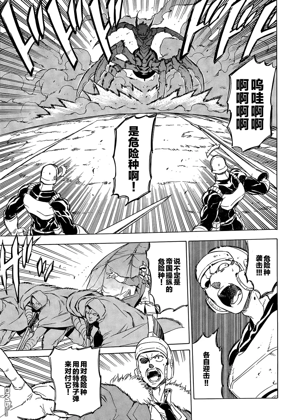 《斩·赤红之瞳!》第58话 斩杀高手 第4页