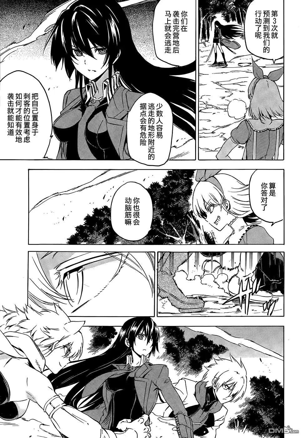 《斩·赤红之瞳!》第58话 斩杀高手 第18页