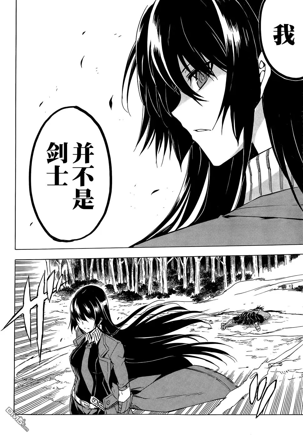 《斩·赤红之瞳!》第58话 斩杀高手 第37页