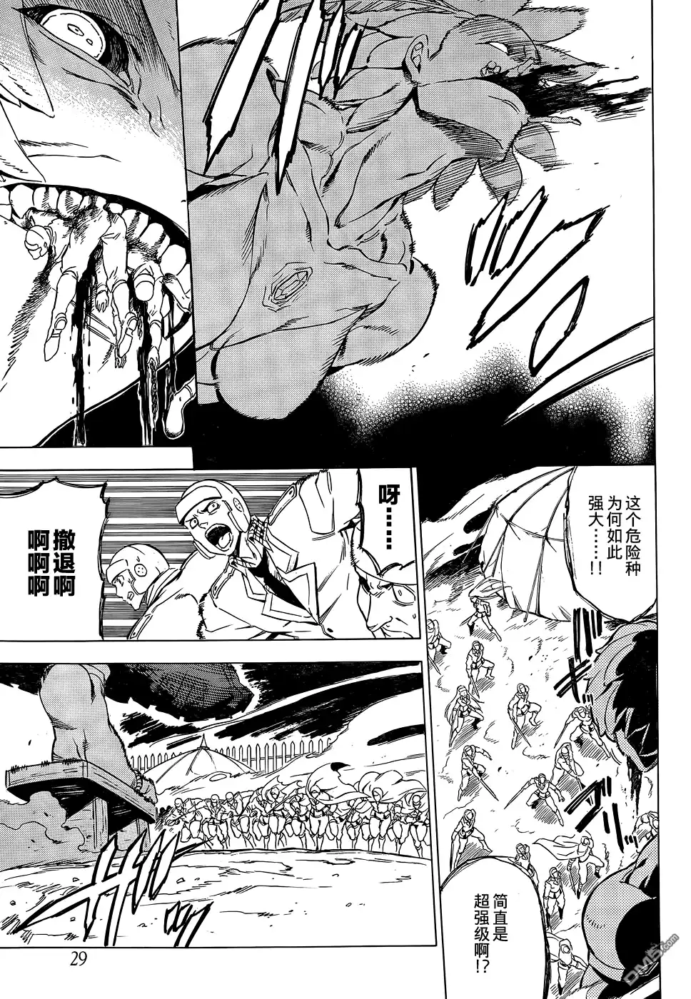 《斩·赤红之瞳!》第58话 斩杀高手 第8页