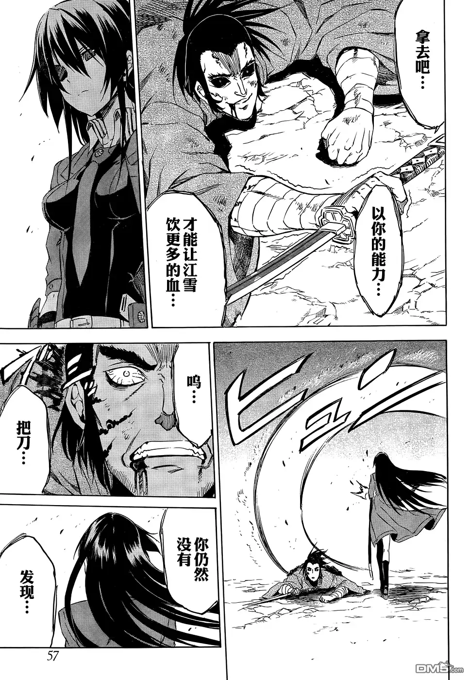 《斩·赤红之瞳!》第58话 斩杀高手 第36页