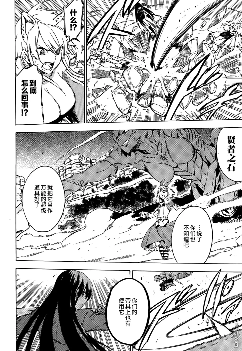 《斩·赤红之瞳!》第58话 斩杀高手 第21页