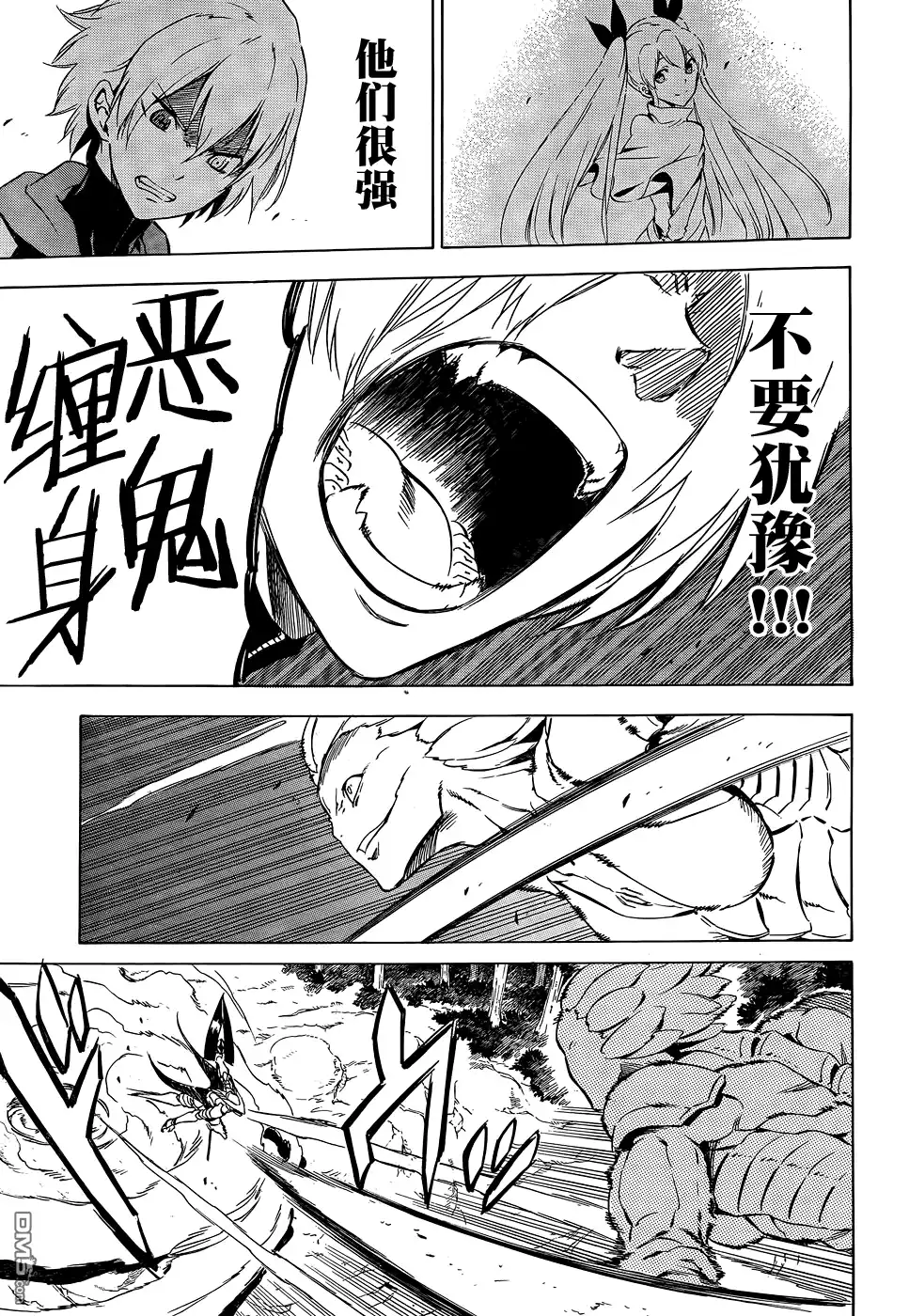 《斩·赤红之瞳!》第58话 斩杀高手 第24页