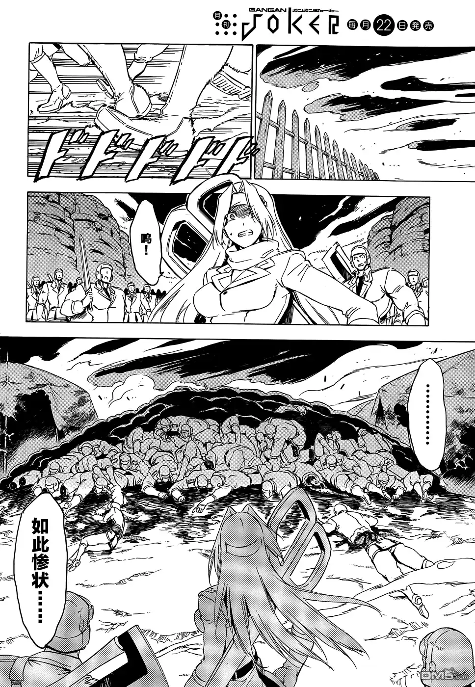 《斩·赤红之瞳!》第58话 斩杀高手 第11页