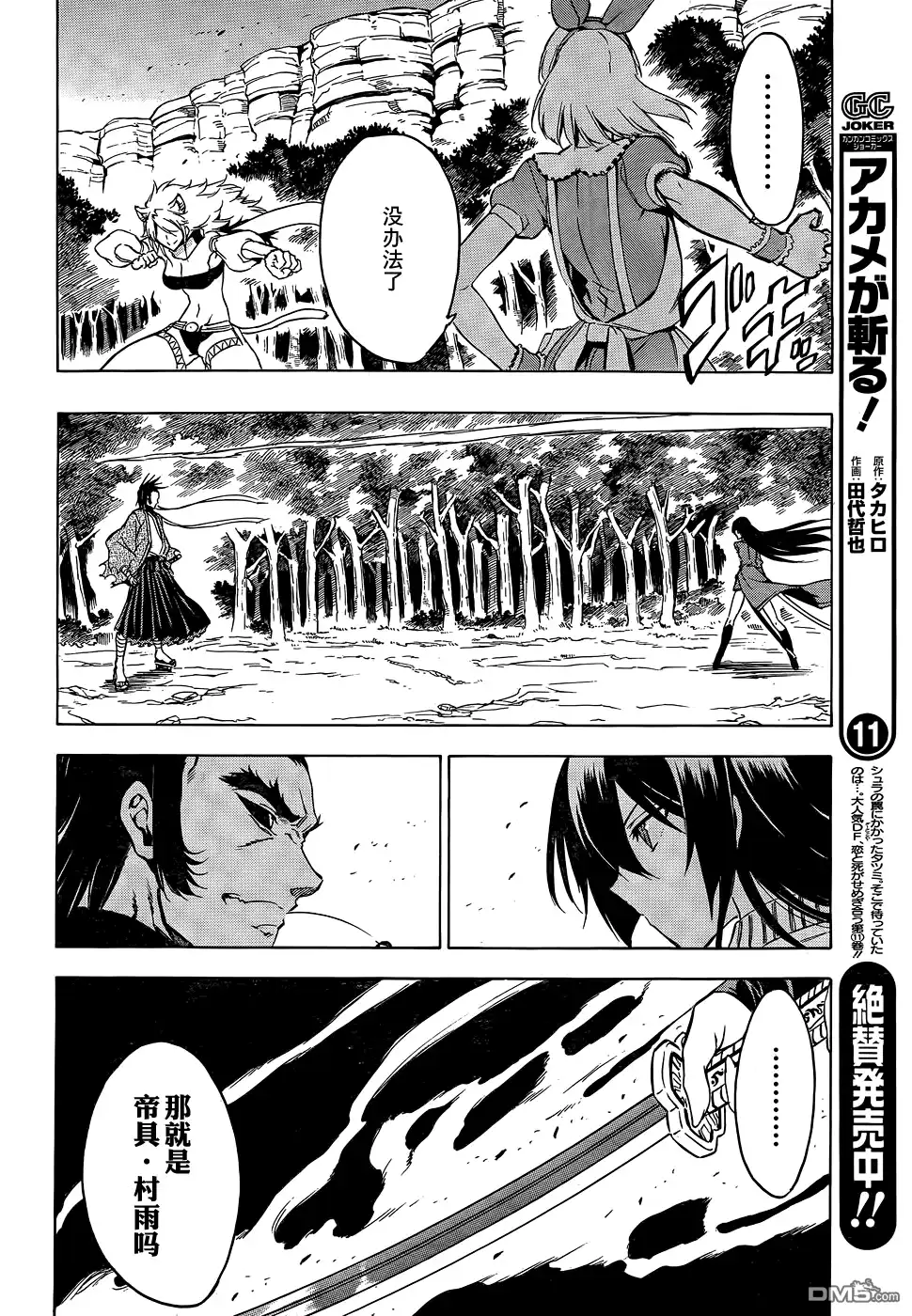 《斩·赤红之瞳!》第58话 斩杀高手 第27页