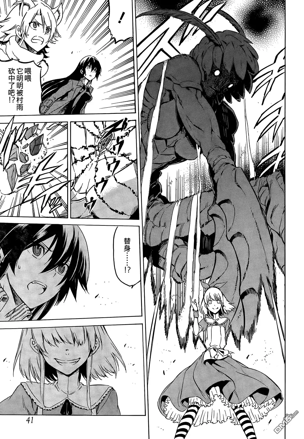 《斩·赤红之瞳!》第58话 斩杀高手 第20页