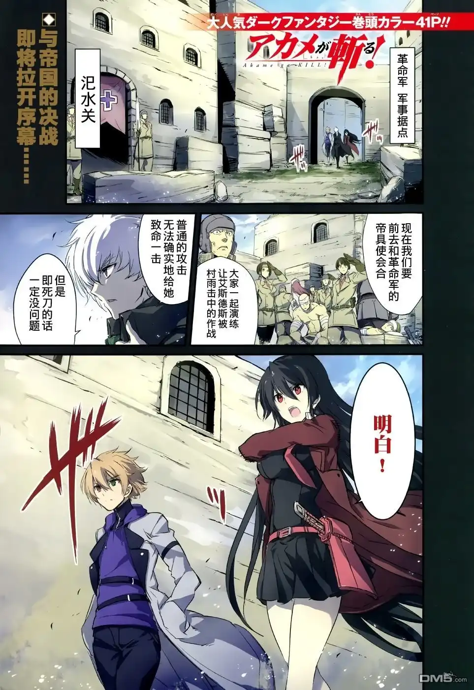《斩·赤红之瞳!》第58话 斩杀高手 第1页