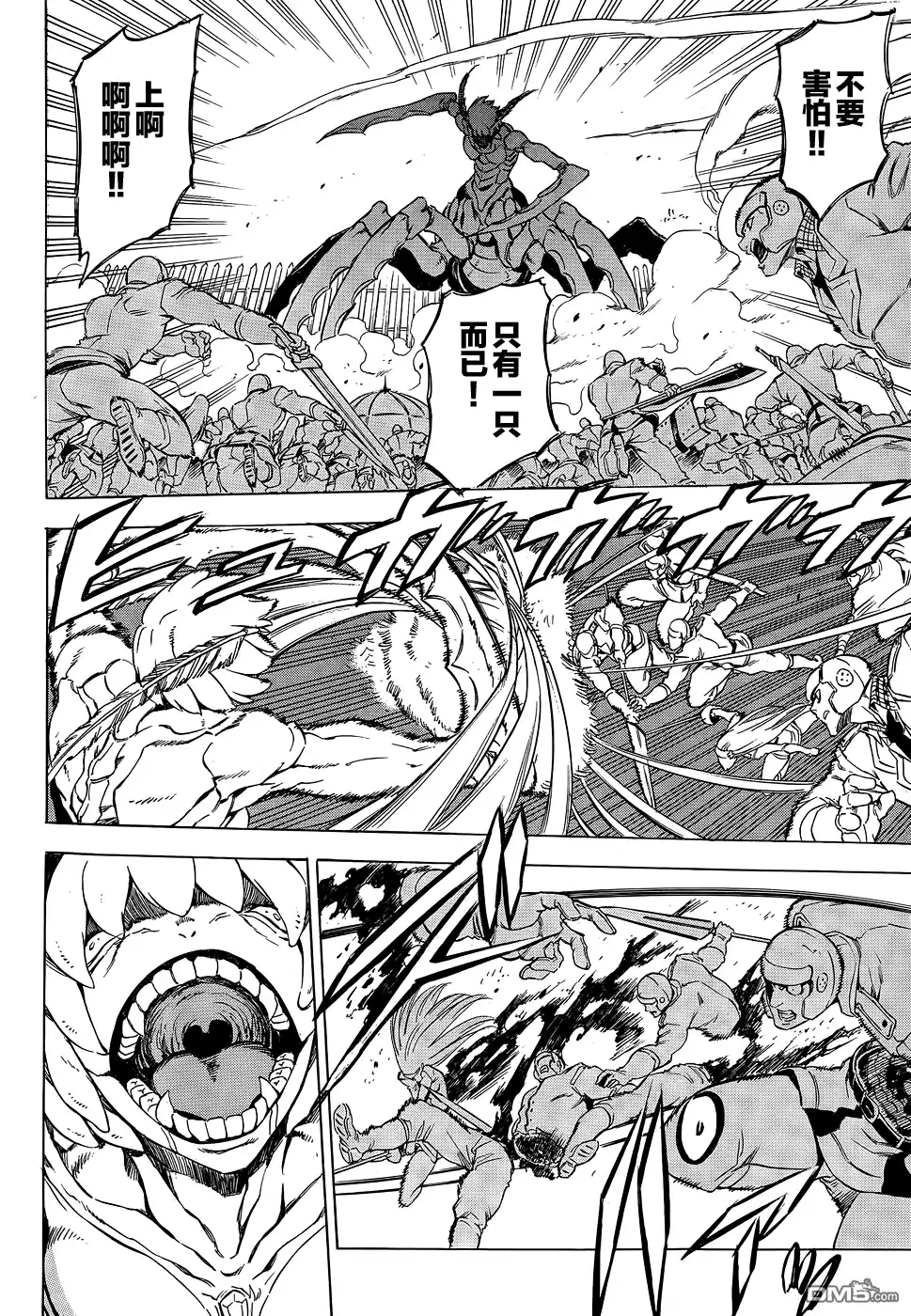 《斩·赤红之瞳!》第58话 斩杀高手 第7页