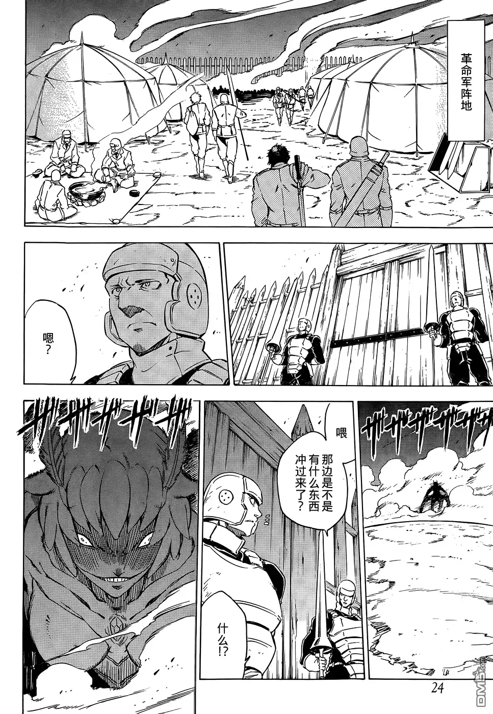 《斩·赤红之瞳!》第58话 斩杀高手 第3页