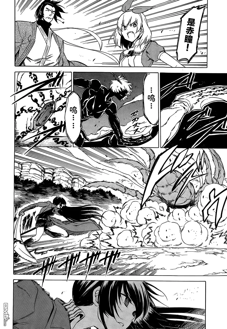 《斩·赤红之瞳!》第58话 斩杀高手 第17页