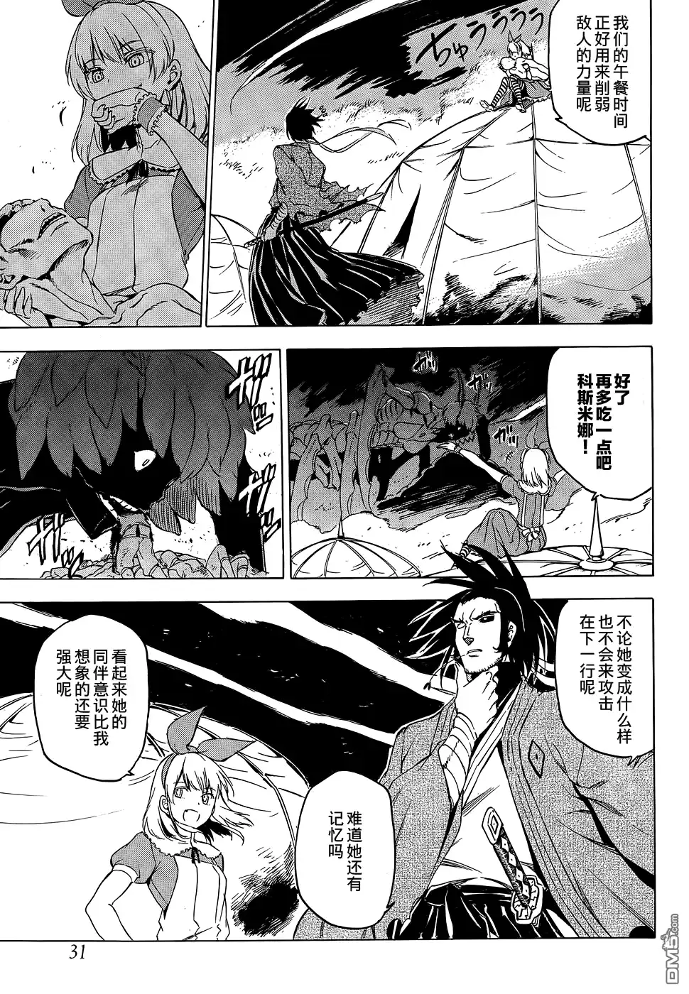 《斩·赤红之瞳!》第58话 斩杀高手 第10页