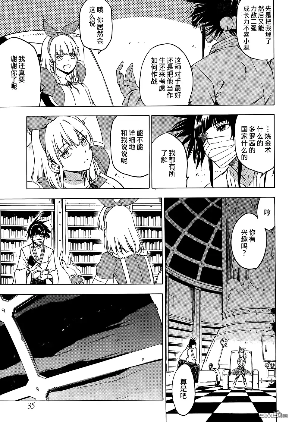 《斩·赤红之瞳!》第58话 斩杀高手 第14页