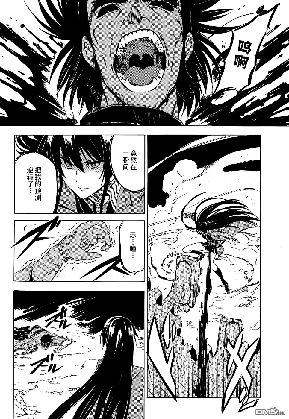 《斩·赤红之瞳!》第58话 斩杀高手 第35页