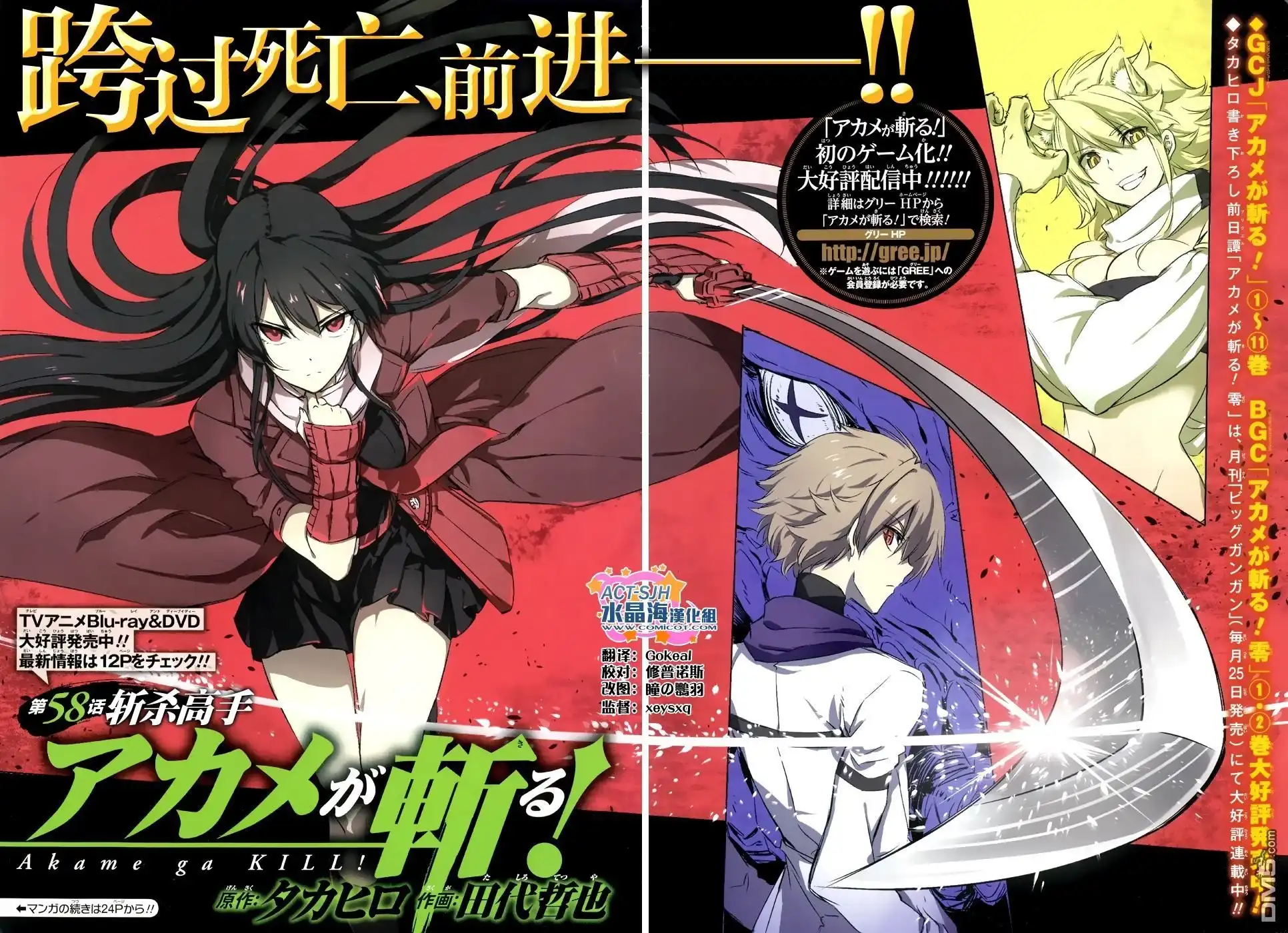 《斩·赤红之瞳!》第58话 斩杀高手 第2页