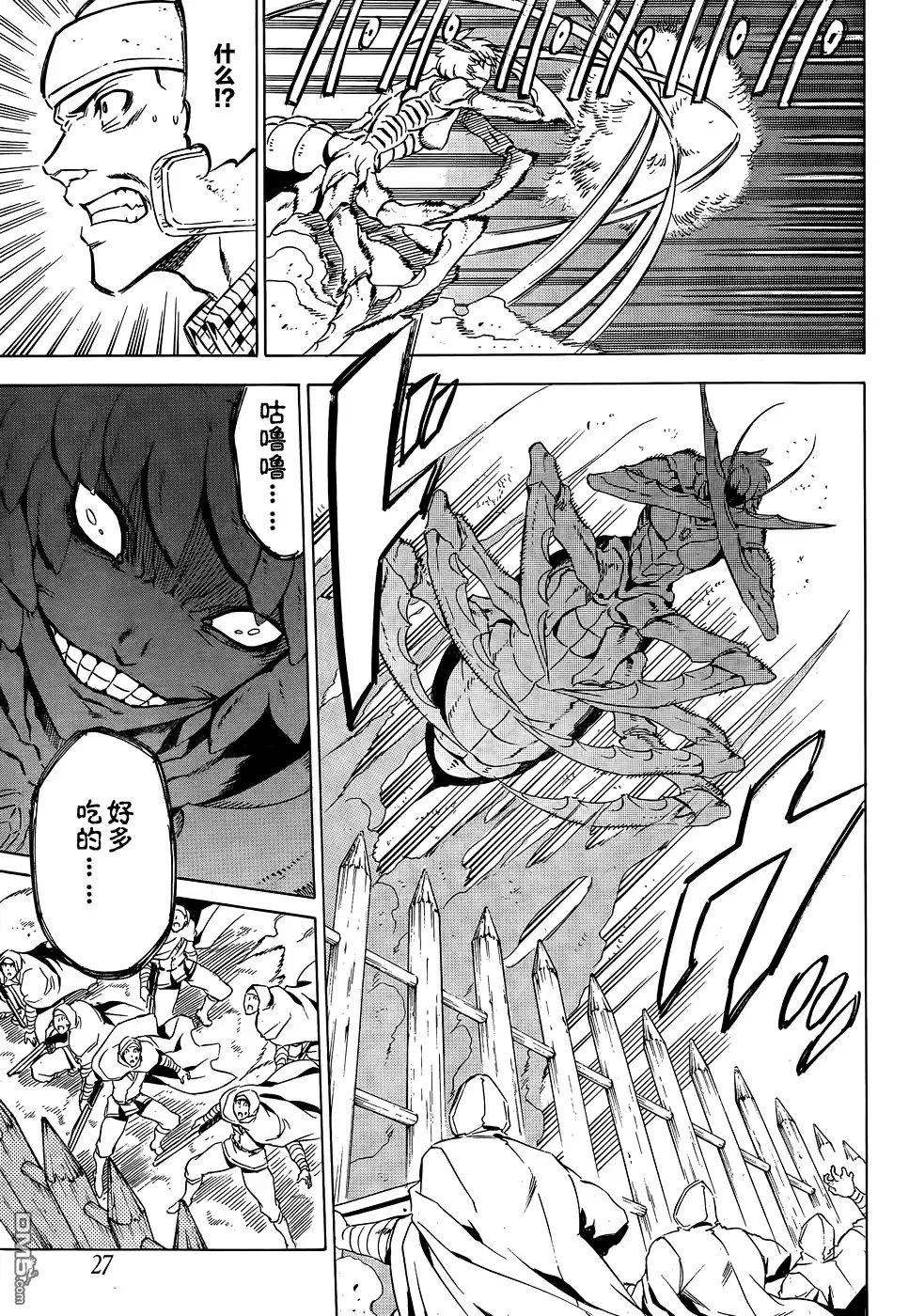 《斩·赤红之瞳!》第58话 斩杀高手 第6页