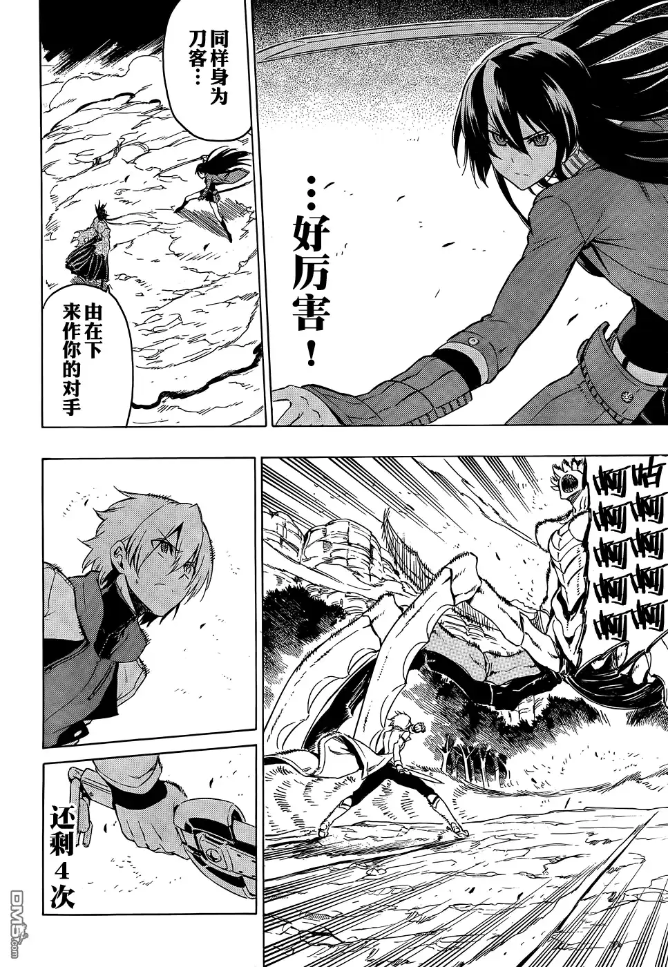 《斩·赤红之瞳!》第58话 斩杀高手 第23页