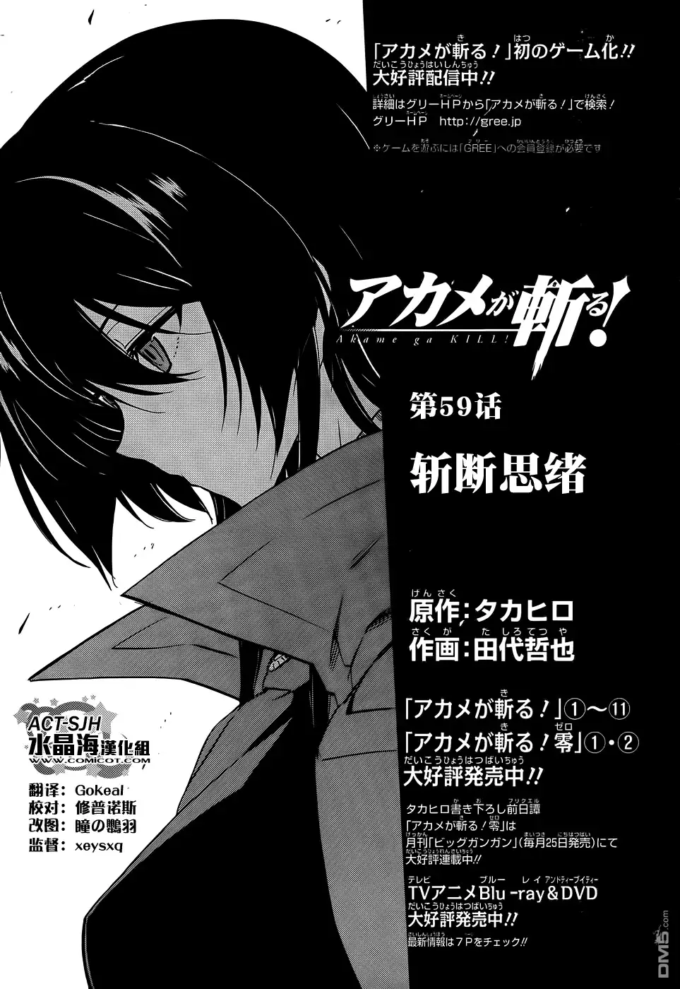 《斩·赤红之瞳!》第59话 斩断思绪 第1页