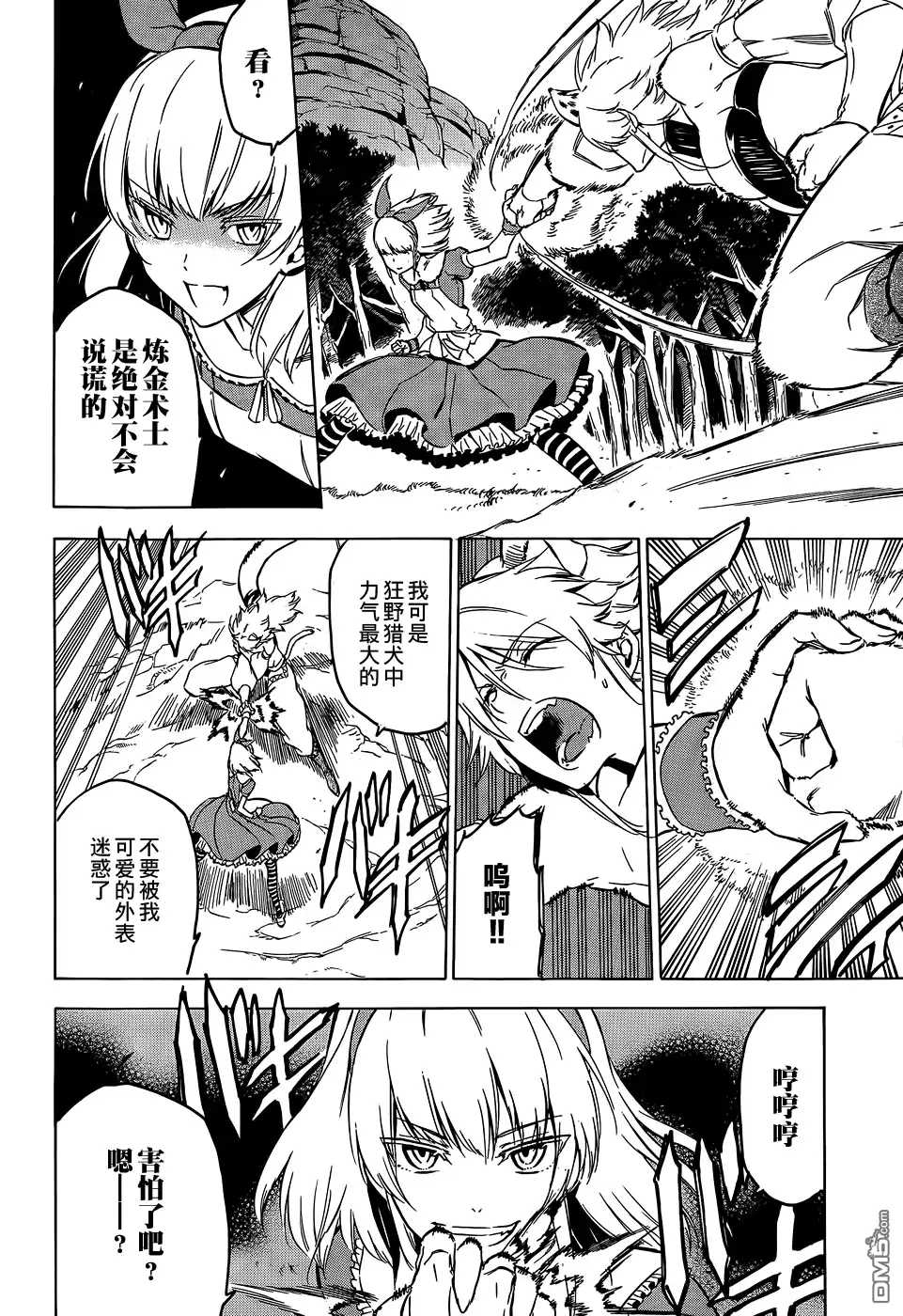 《斩·赤红之瞳!》第59话 斩断思绪 第4页