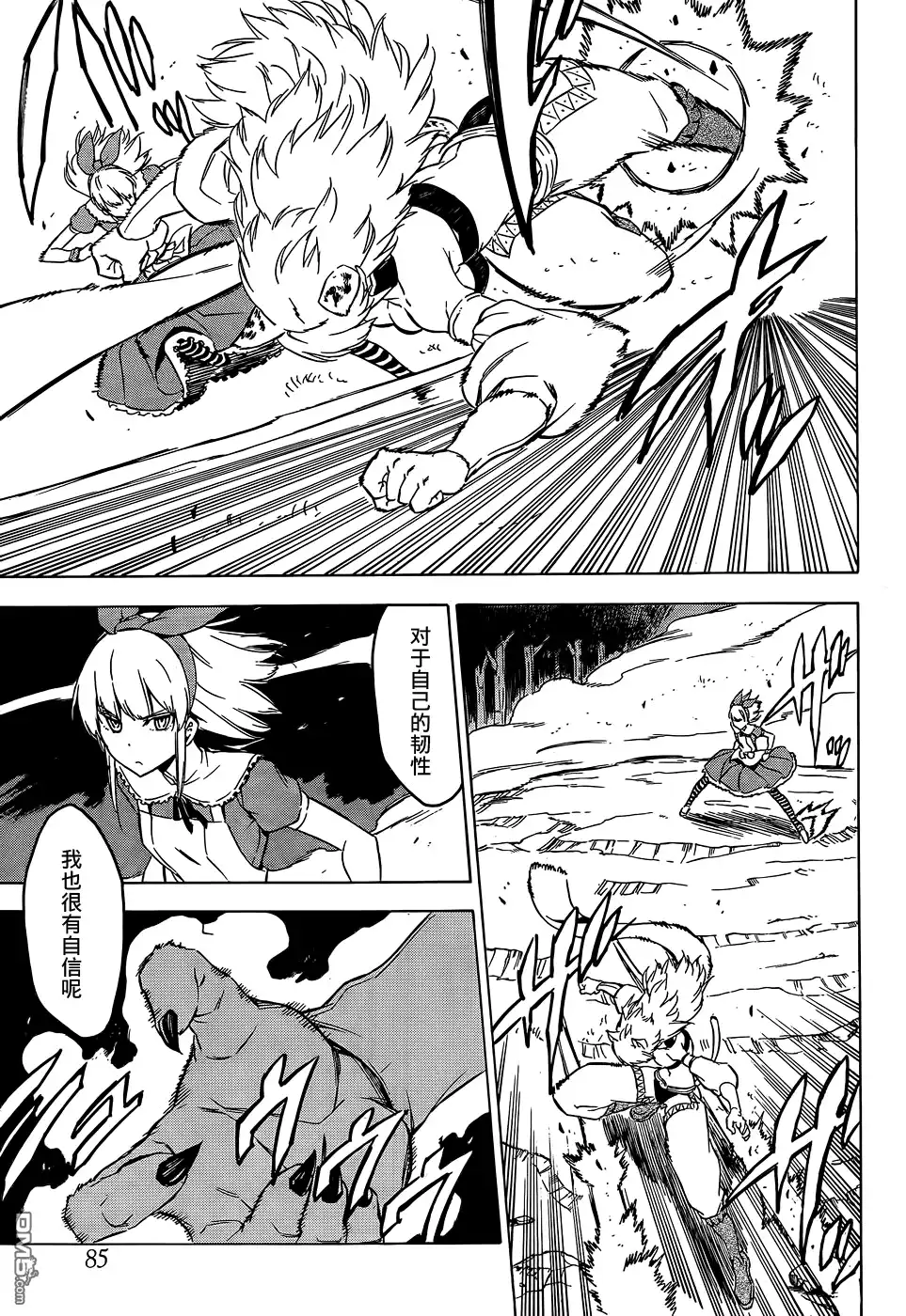 《斩·赤红之瞳!》第59话 斩断思绪 第19页
