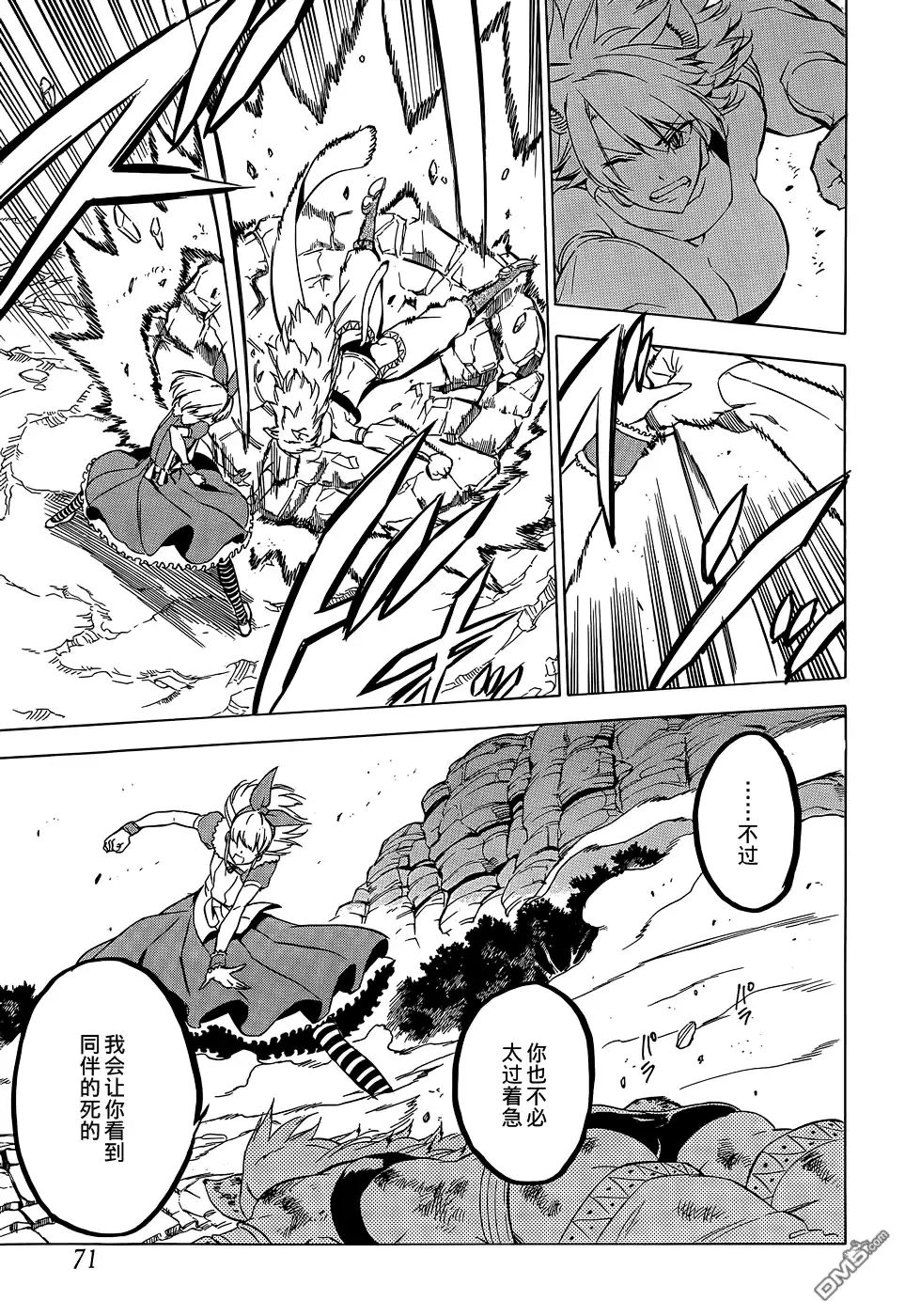 《斩·赤红之瞳!》第59话 斩断思绪 第5页