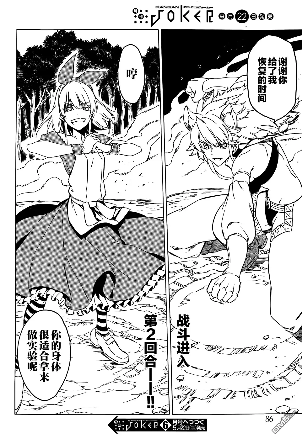 《斩·赤红之瞳!》第59话 斩断思绪 第20页