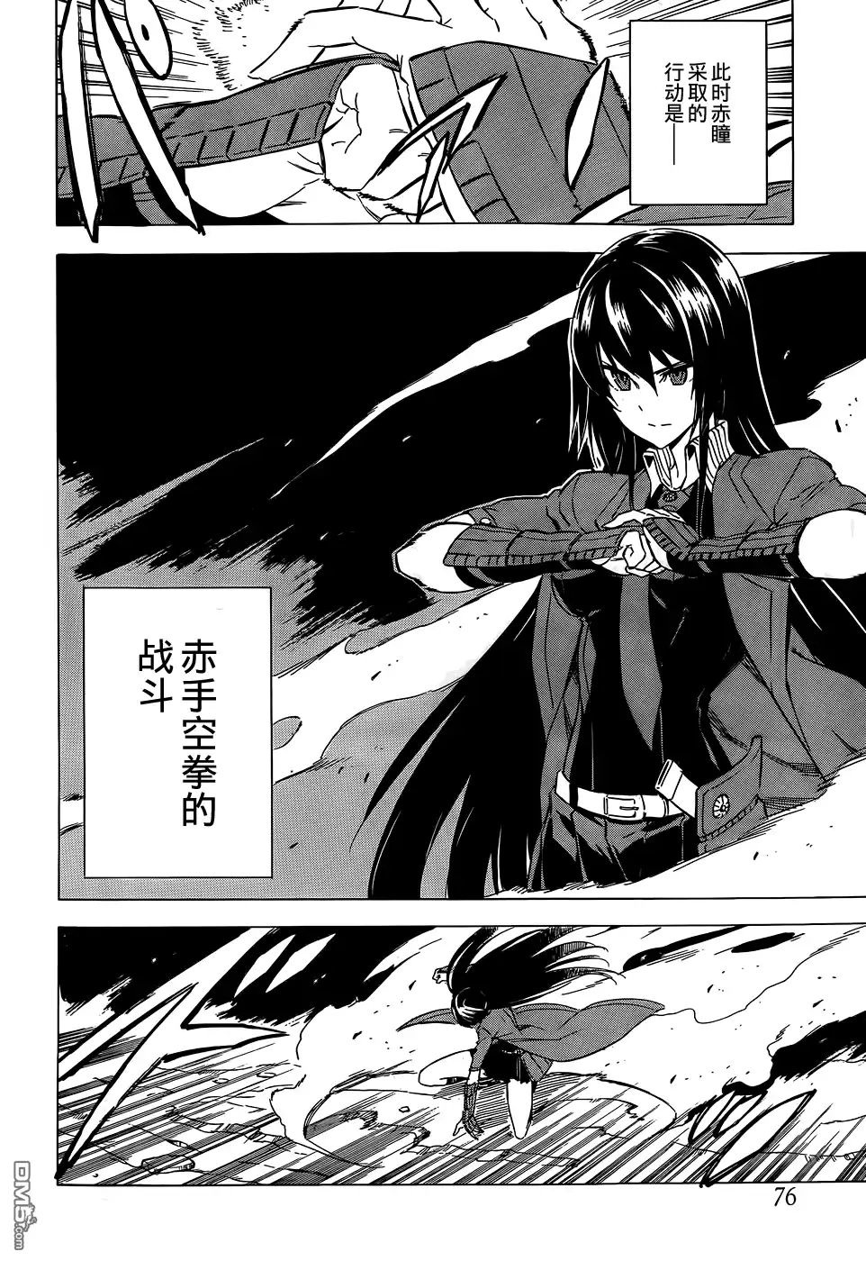 《斩·赤红之瞳!》第59话 斩断思绪 第10页