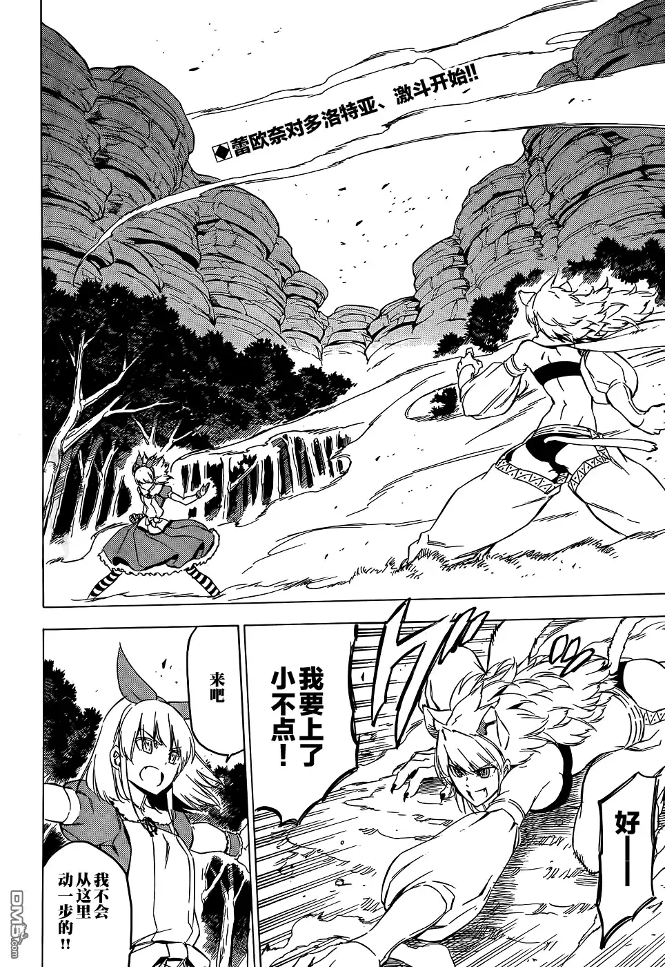 《斩·赤红之瞳!》第59话 斩断思绪 第2页