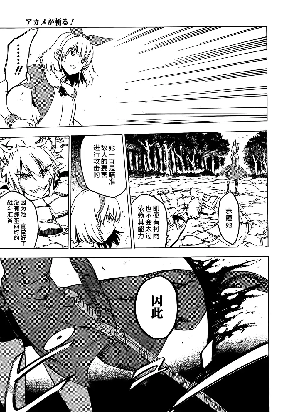 《斩·赤红之瞳!》第59话 斩断思绪 第17页