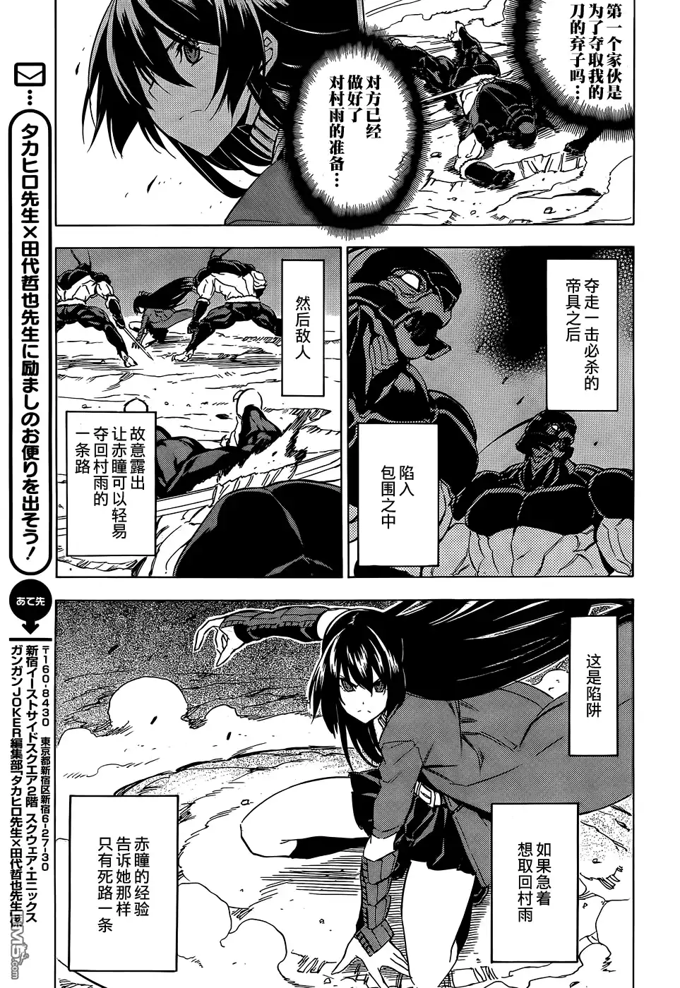 《斩·赤红之瞳!》第59话 斩断思绪 第9页