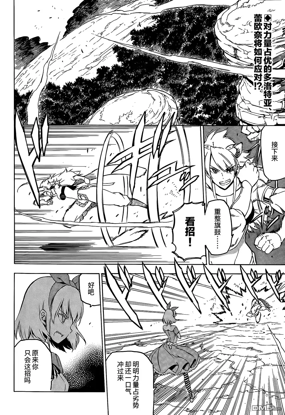《斩·赤红之瞳!》第60话 斩杀狂野猎犬 第2页
