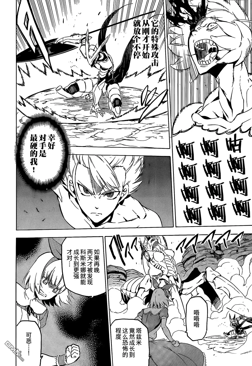《斩·赤红之瞳!》第60话 斩杀狂野猎犬 第14页