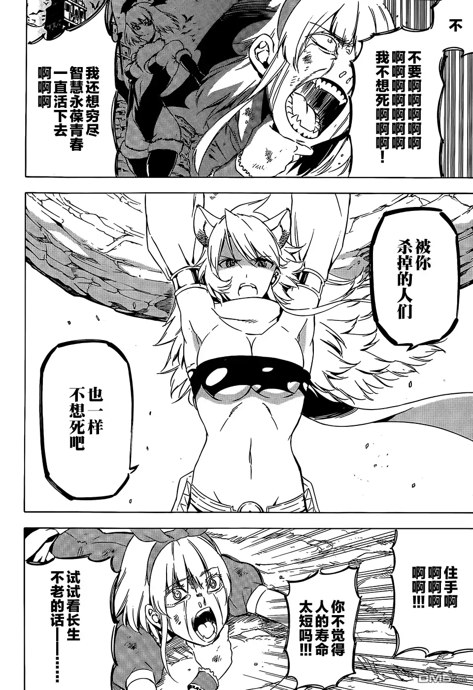 《斩·赤红之瞳!》第60话 斩杀狂野猎犬 第36页