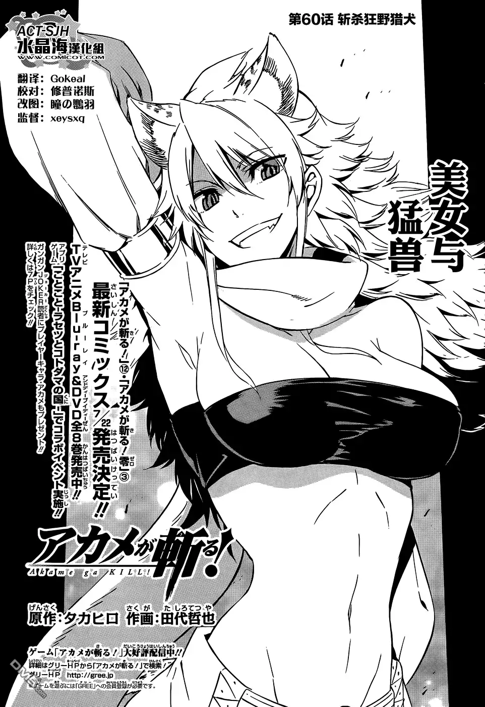 《斩·赤红之瞳!》第60话 斩杀狂野猎犬 第1页