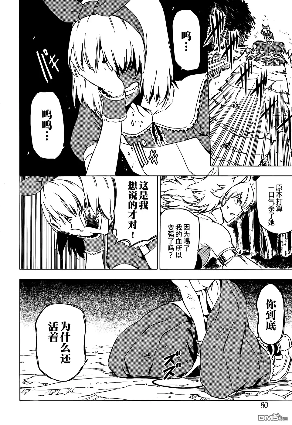 《斩·赤红之瞳!》第60话 斩杀狂野猎犬 第20页