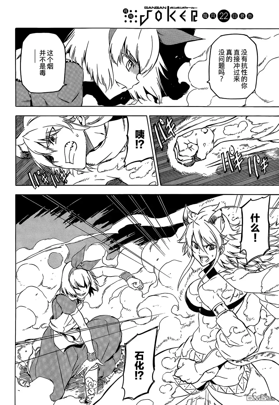《斩·赤红之瞳!》第60话 斩杀狂野猎犬 第8页