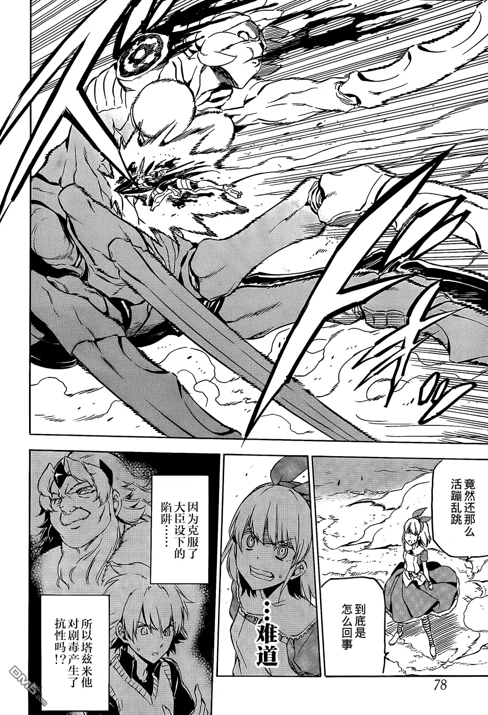 《斩·赤红之瞳!》第60话 斩杀狂野猎犬 第18页