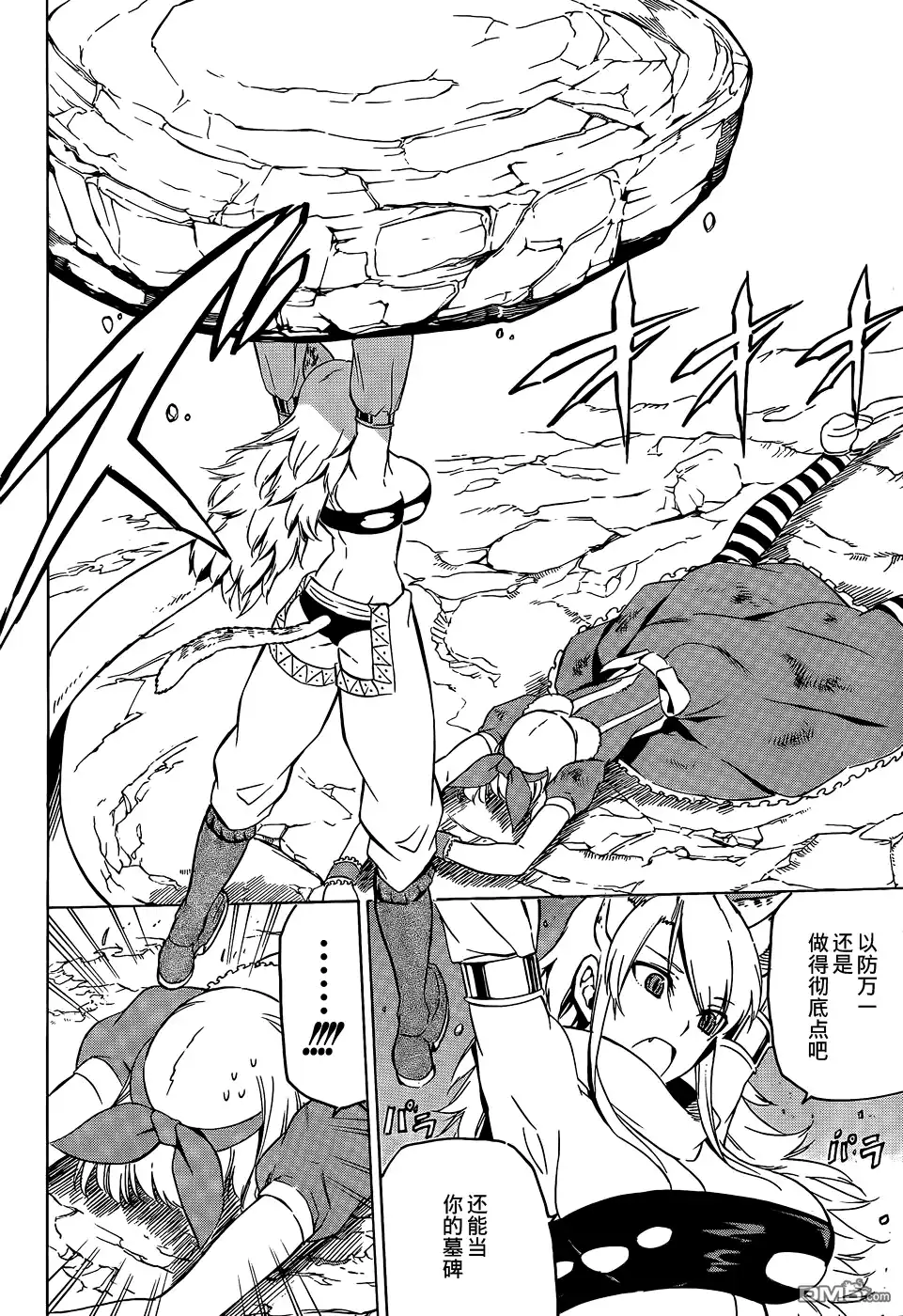 《斩·赤红之瞳!》第60话 斩杀狂野猎犬 第34页