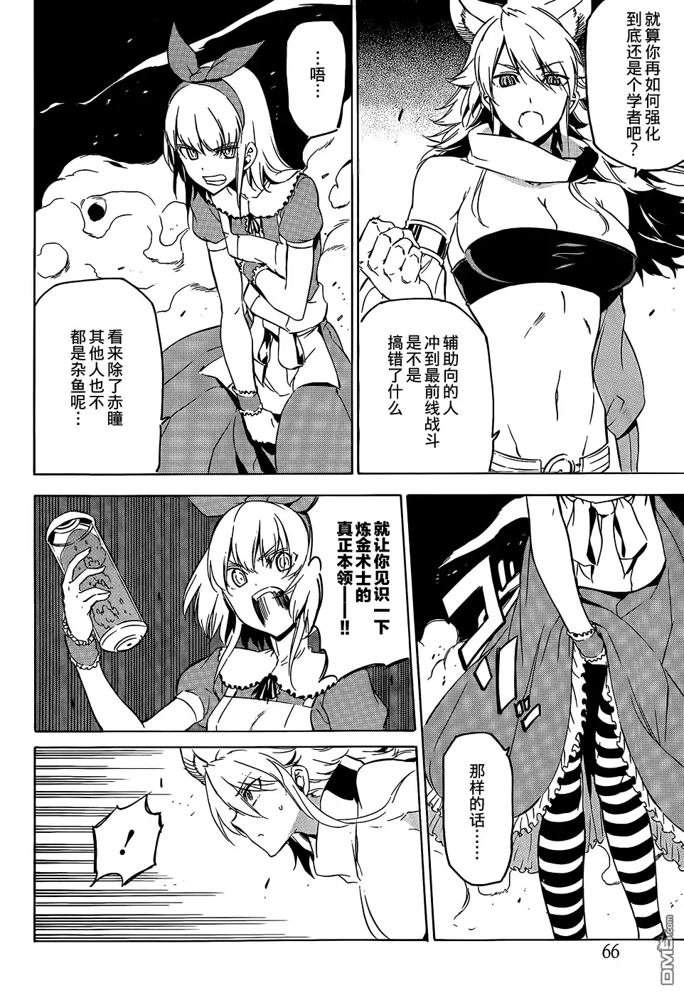 《斩·赤红之瞳!》第60话 斩杀狂野猎犬 第6页