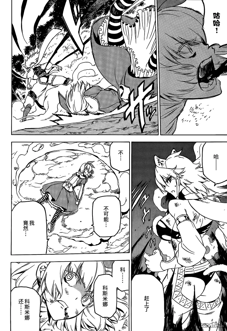 《斩·赤红之瞳!》第60话 斩杀狂野猎犬 第30页