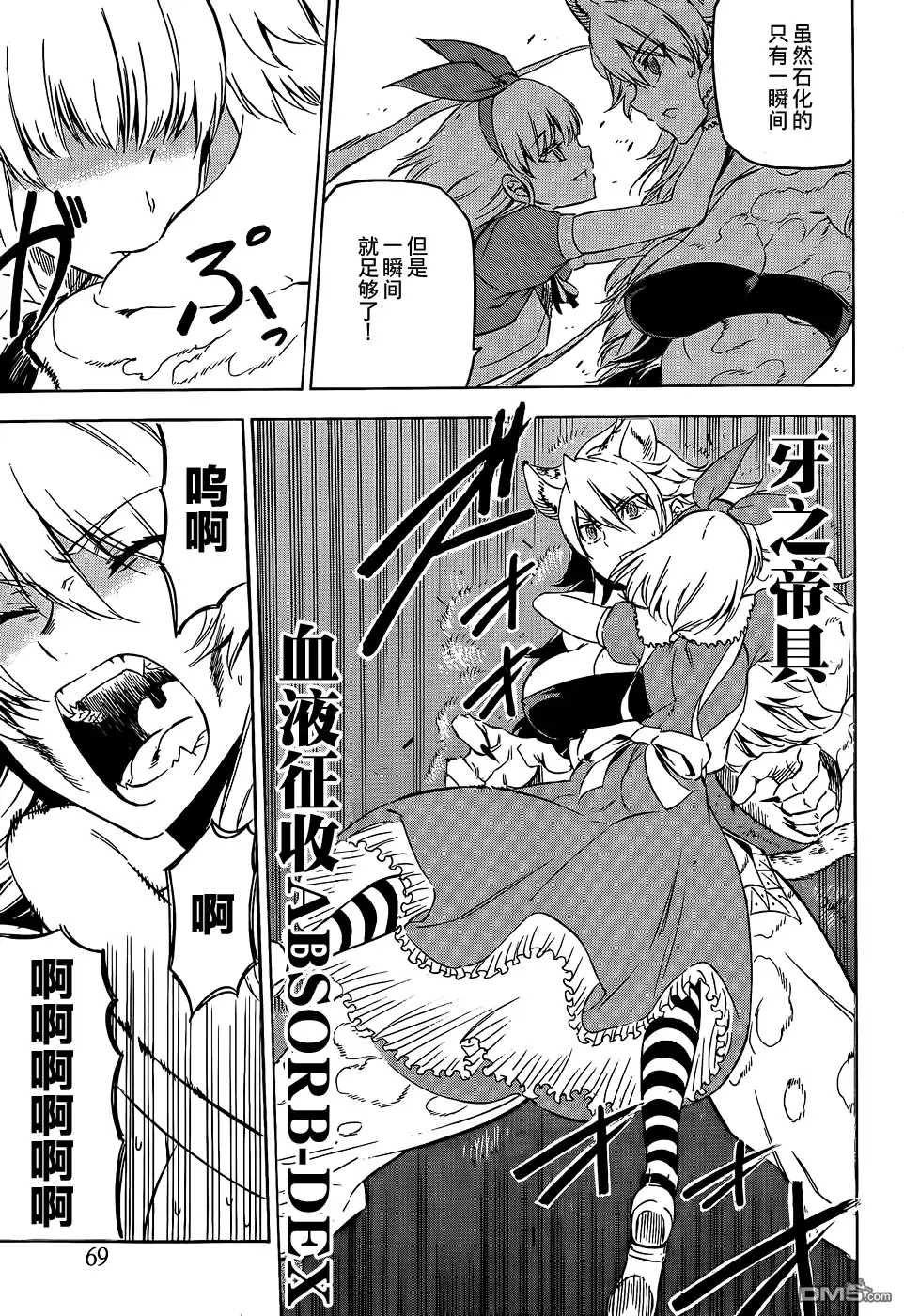 《斩·赤红之瞳!》第60话 斩杀狂野猎犬 第9页