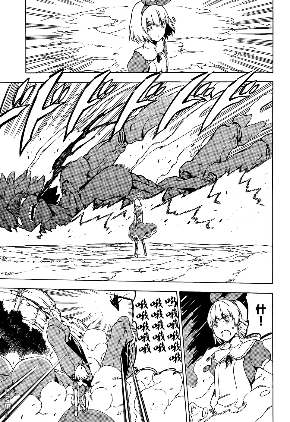 《斩·赤红之瞳!》第60话 斩杀狂野猎犬 第11页