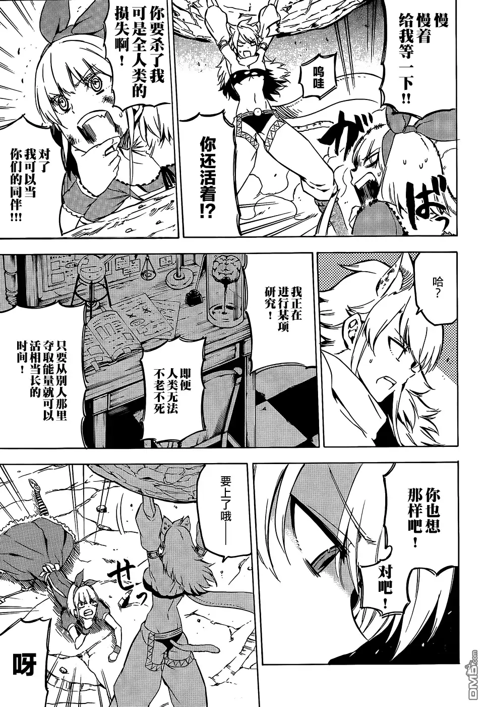 《斩·赤红之瞳!》第60话 斩杀狂野猎犬 第35页
