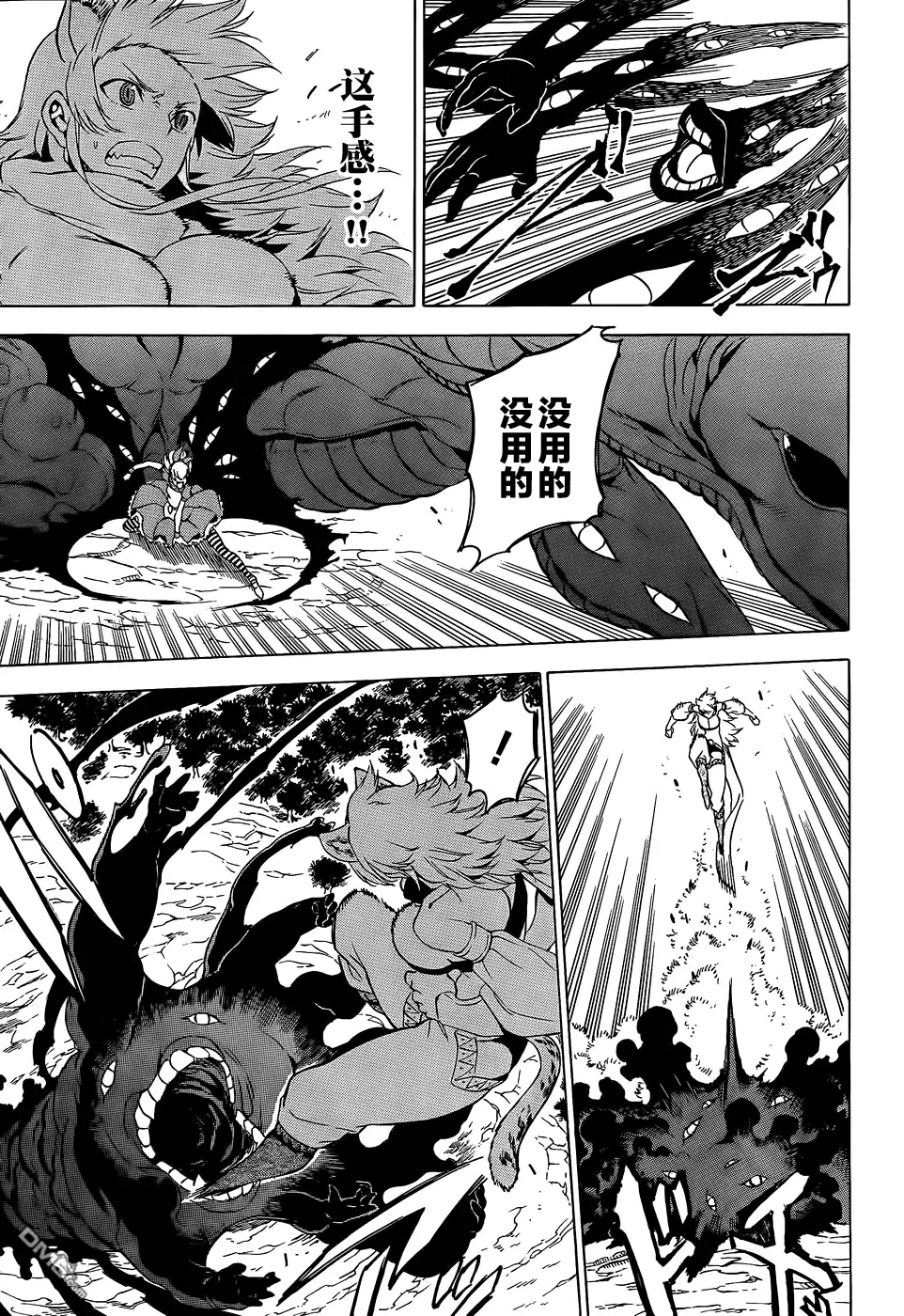 《斩·赤红之瞳!》第60话 斩杀狂野猎犬 第26页