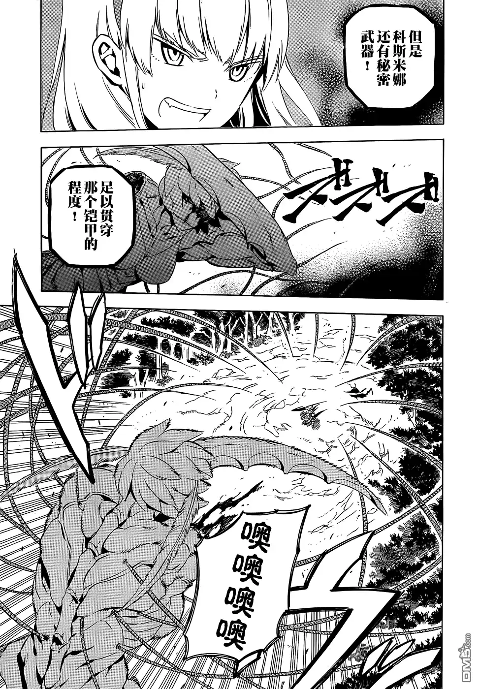《斩·赤红之瞳!》第60话 斩杀狂野猎犬 第15页